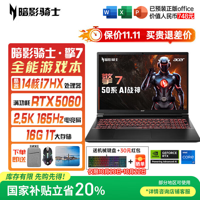 宏碁（acer）宏基【2025新品】暗影骑士擎7【国家补贴20%】【5060/70显卡】电竞游戏本大学生设计笔记本电脑 i7-13650HX【RTX5060】16G 官方标配：1T/2.5K+高刷