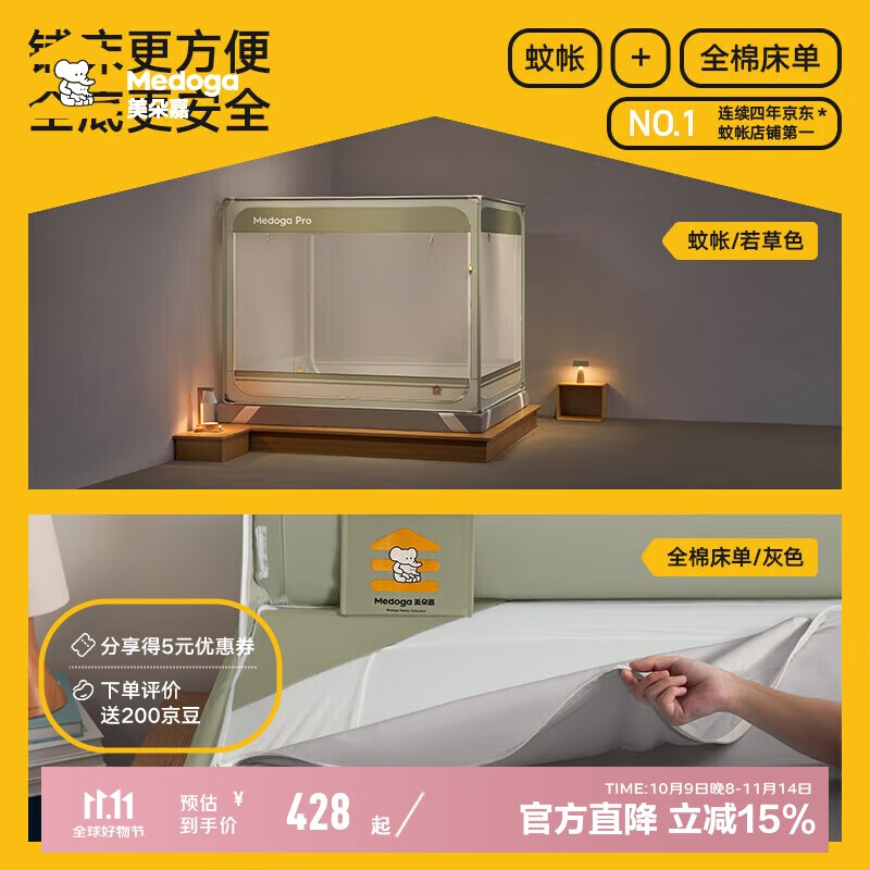 美朵嘉【Pro】A类家用全底婴儿防摔蚊帐一体式若草色1.8【蚊帐+床单】
