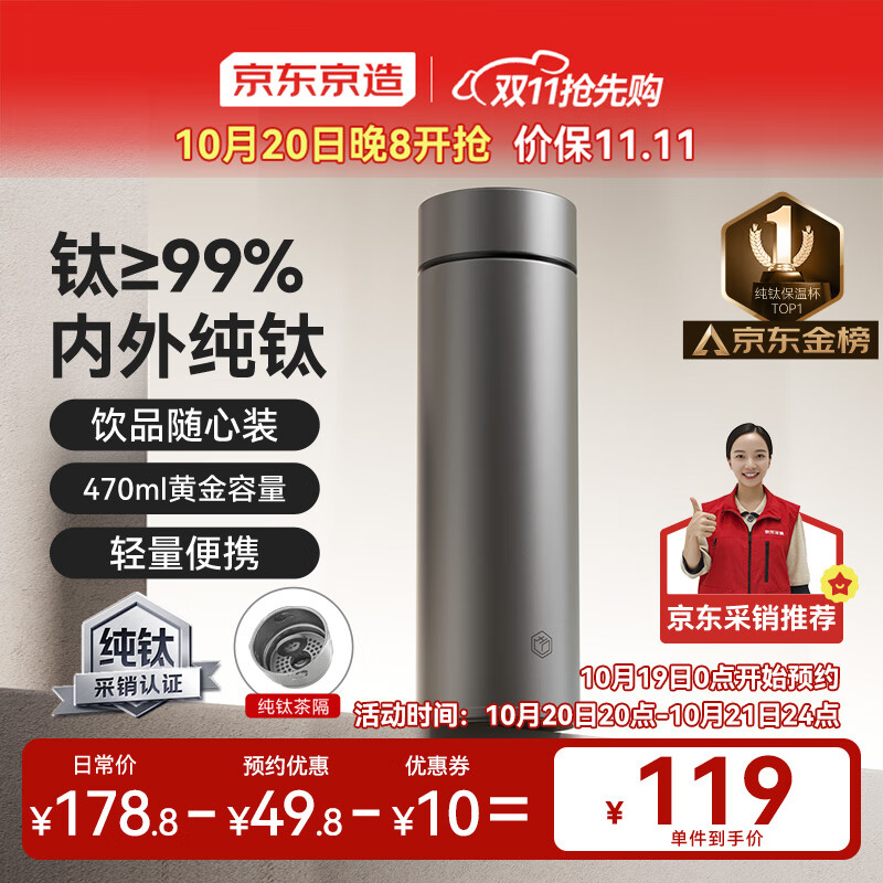 京东京造 纯钛保温杯 茶水分离【内外纯钛】咖啡男女士水杯子 灰色 470ml