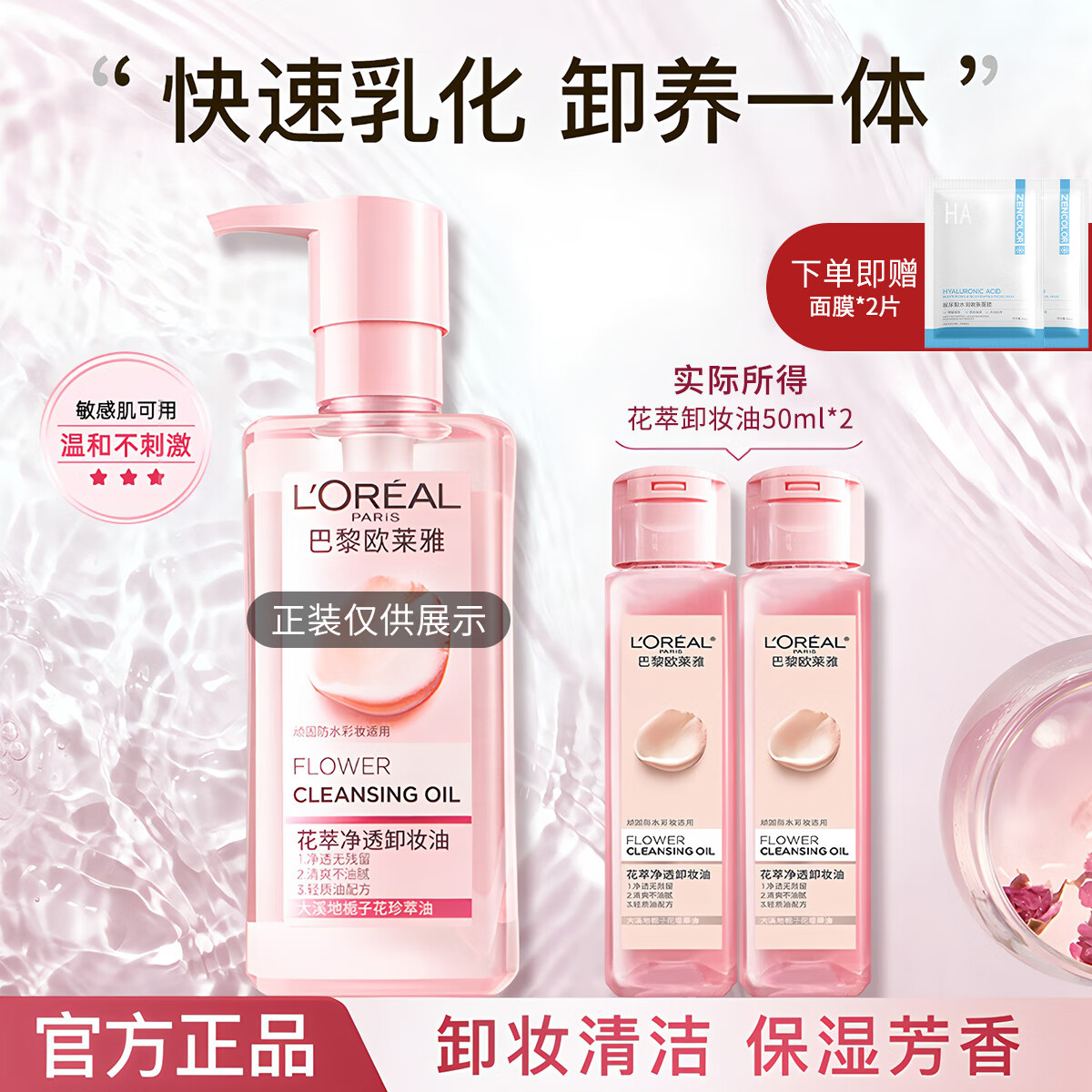 欧莱雅花萃净透卸妆油温和舒缓深层清洁眼唇脸部浓妆清洁卸妆液敏感肌 花萃净透卸妆油50ml*2 卸妆清洁