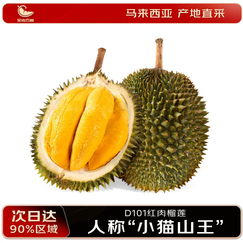 至尚云巅红肉冷冻榴莲肉生鲜水果D101 AA果3.5-4斤【保4房】 京东折扣/优惠券