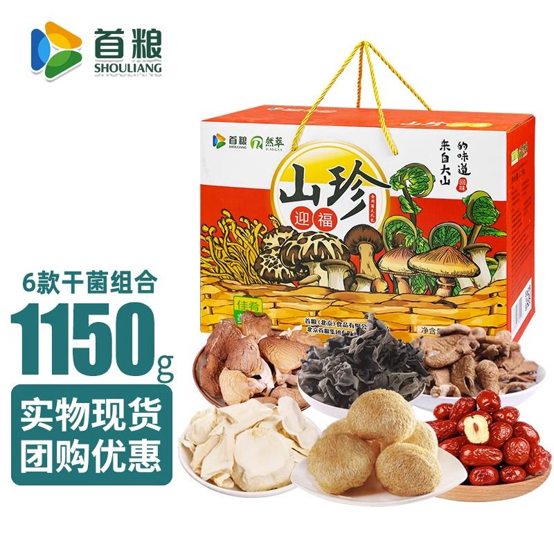 首糧山珍干貨食用菌干菌菌菇禮盒山貨組合野山珍 -山珍迎福干菌禮盒1150g款