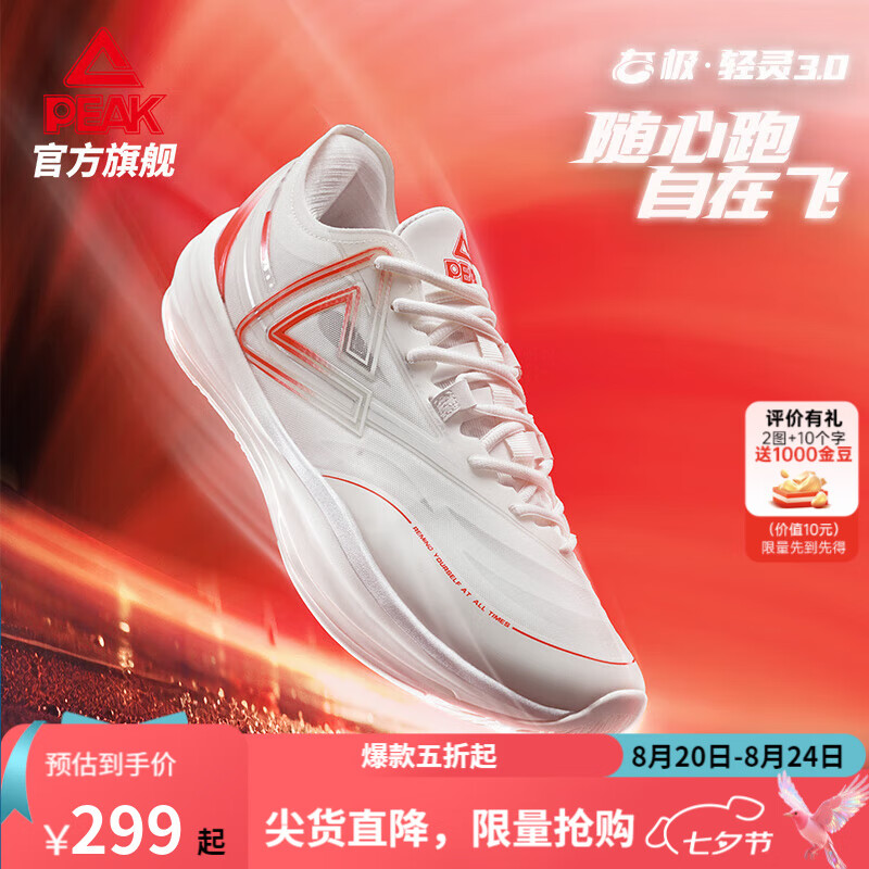 匹克態(tài)極輕靈3籃球鞋秋季新品實(shí)戰球鞋低幫運動(dòng)鞋跑快靈后衛薄底戰靴 初心【乳白紅】 40