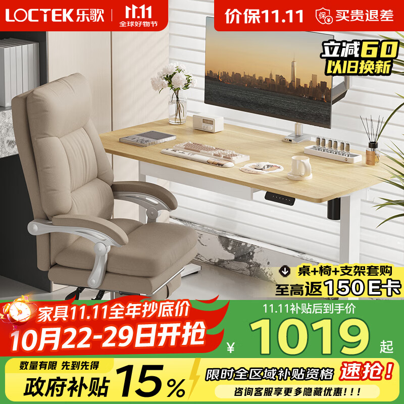 乐歌电动升降电脑桌电竞升降书桌办公学习桌子E2原木色1.4m