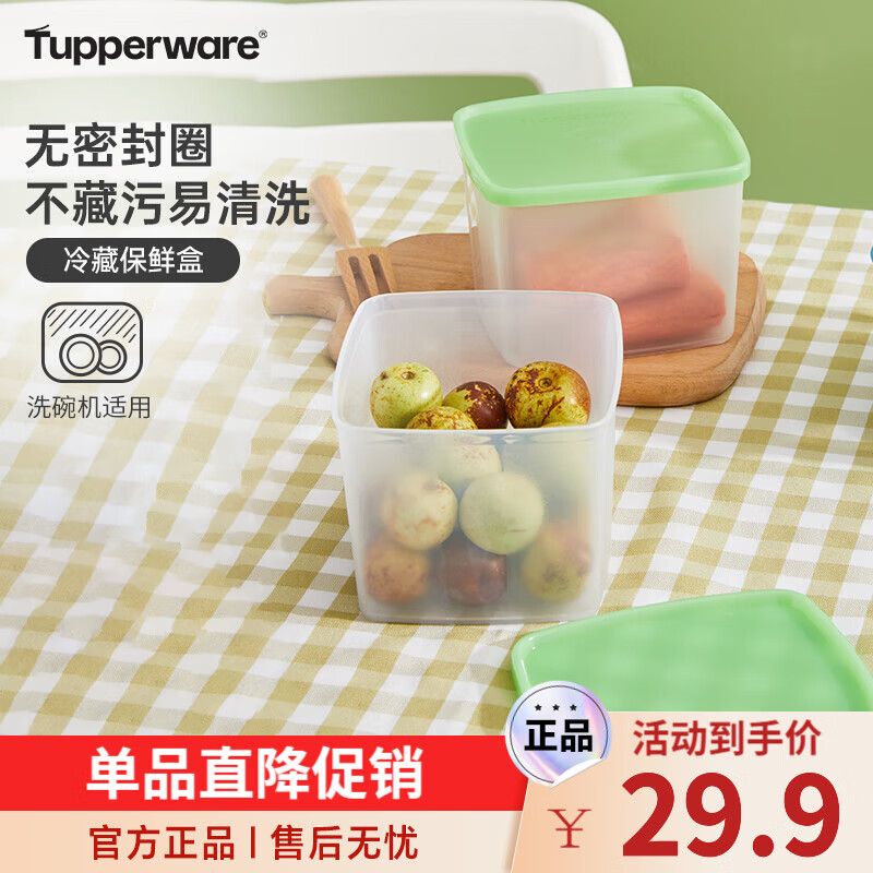 特百惠冷藏方形保鲜盒冰箱密封收纳装水果蔬菜便携800ml无包装盒 2个（绿色）800ml