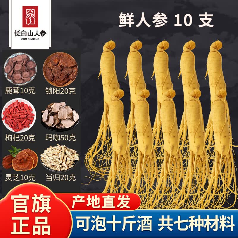 长白山人参泡酒料人参或野山参+鹿茸+锁阳+当归+枸杞+灵芝+玛咖不替代药材 泡酒料310克 310g*1盒