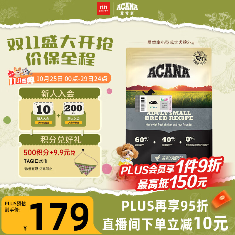 愛肯拿（ACANA）狗粮 成犬小型犬 全价通用无谷鱼禽配方进口犬粮2kg效期26/8