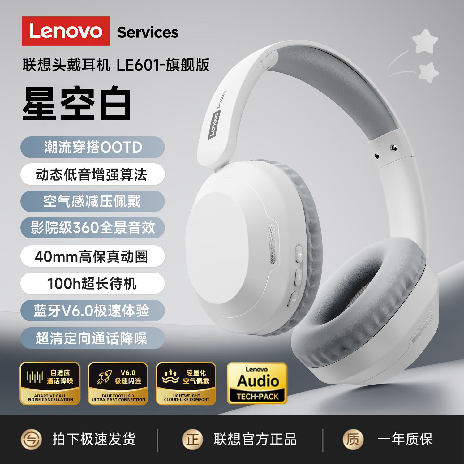 联想(Lenovo)【新款旗舰】头戴式蓝牙耳机蓝牙6.0真无线智能通话降噪柔软舒适耳罩音乐电竞游戏低延迟带麦 星空白【AI通话降噪+旗舰蓝牙V6.0】 360°全景空间音效-空气感舒适佩戴