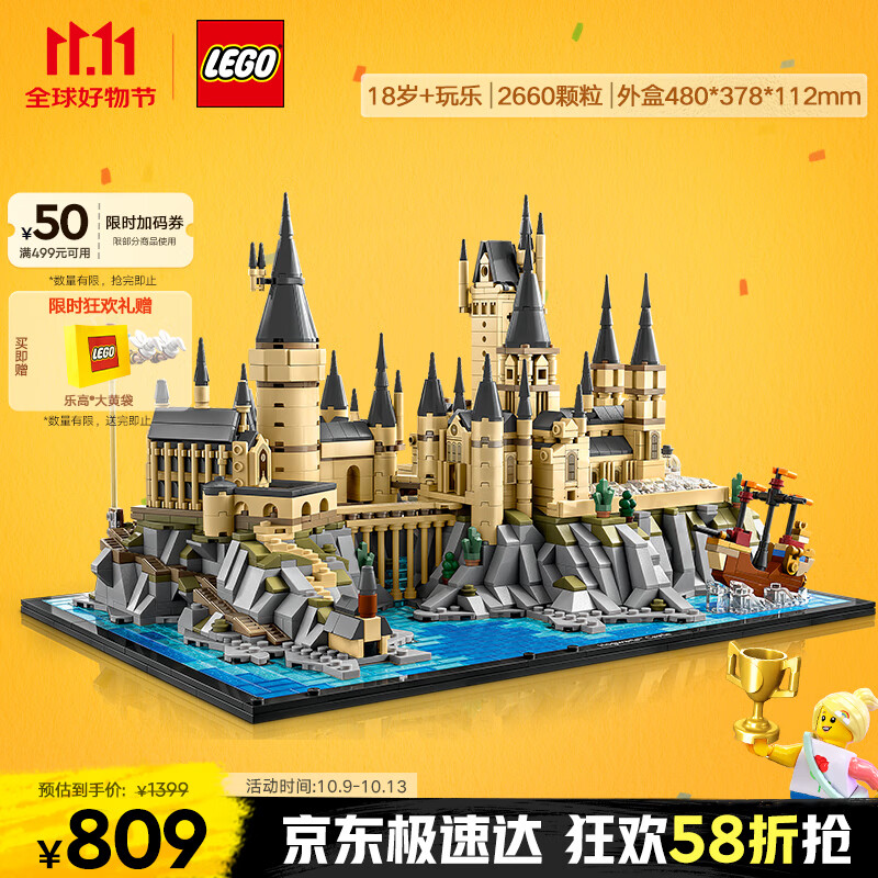 乐高（LEGO）积木哈利波特76419 霍格沃茨城堡和庭院男孩女孩玩具中秋节礼物