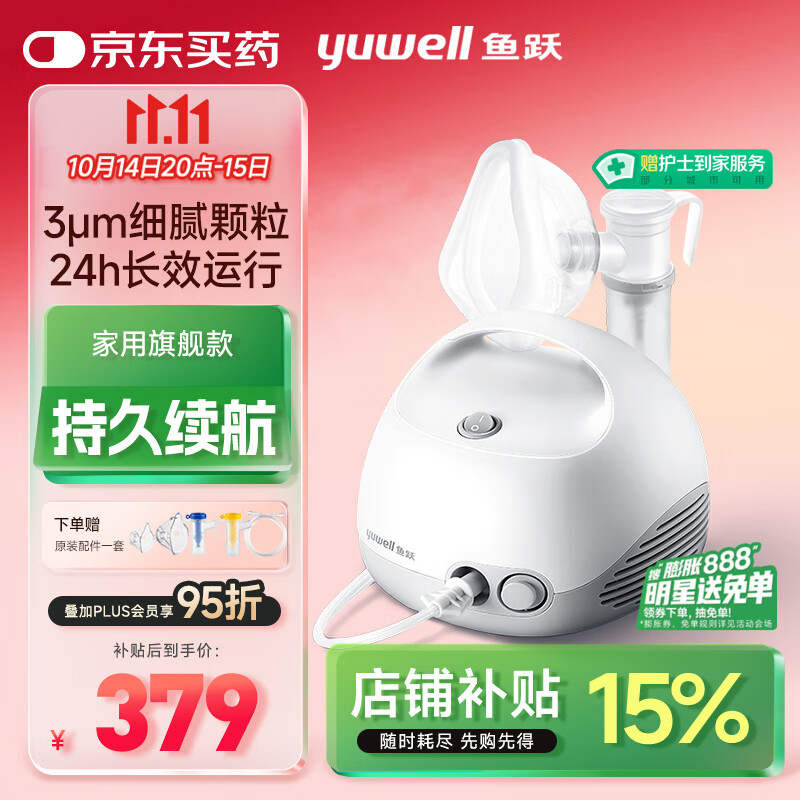 鱼跃（Yuwell）雾化器雾化机儿童成人老人家用医用空气压缩式雾化器403E国家补贴