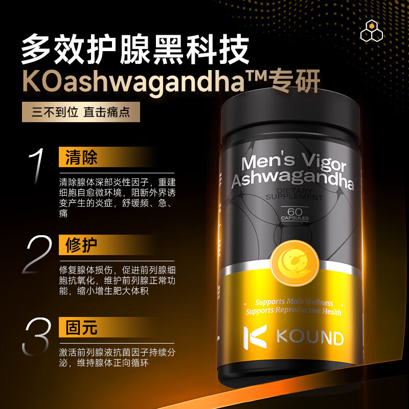 KOUND腺畅宁【前列腺炎】南非醉茄尿频尿急尿不尽赖夜尿多会阴氨酸 60粒*8瓶
