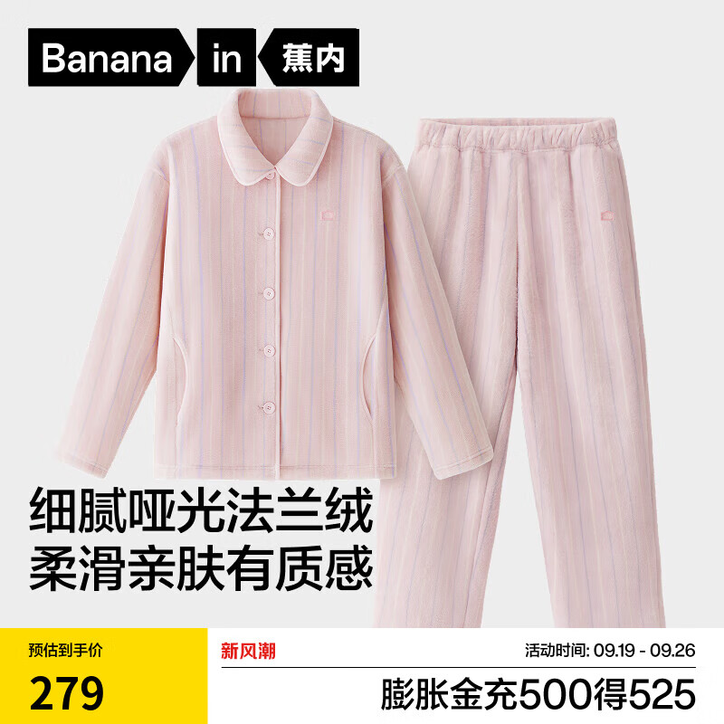 蕉内绒绒305H女士法兰绒睡衣秋冬季保暖家居服M尺码，仅售251元