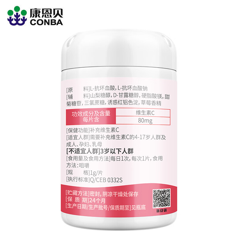康恩贝儿童维生素c咀嚼片vc小孩学生成人维他命C搭多种维生素钙铁锌钙片 好吃的儿童维C：1瓶儿童维C【草莓味】