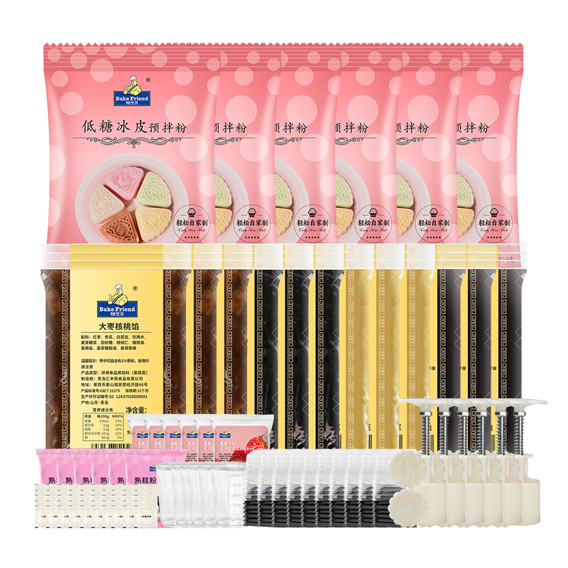 焙芝友低糖冰皮月餅預(yù)拌粉 冰皮月餅材料全套 中秋團(tuán)建家庭diy互動活動 【團(tuán)建活動套餐約96個】 4.8kg