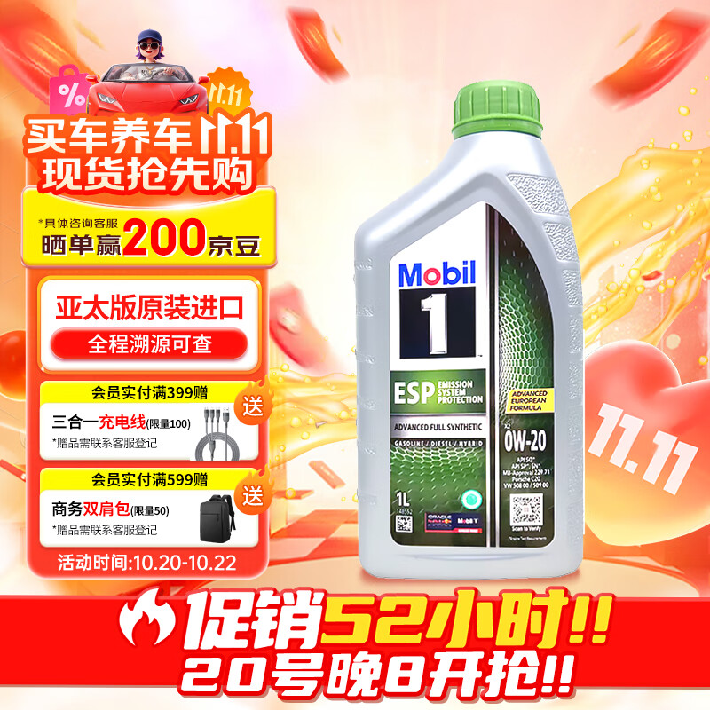 美孚（Mobil）1号 全合成机油 劲擎表现  ESP 0W-20 C6级 1L 新加坡原装进口