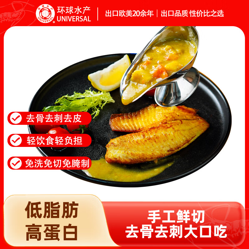 环球水产 咖喱味去刺鲷鱼排1斤/5-7片 儿童早餐高蛋白 烧烤罗非鱼片