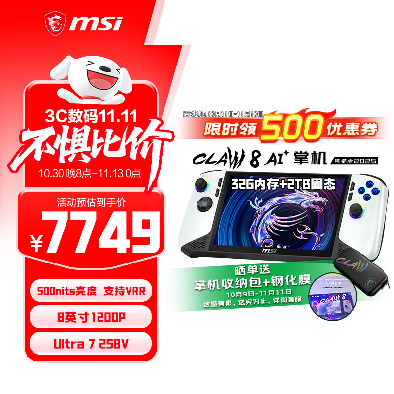 微星（MSI）Claw 8 AI+ 掌机 极地风暴特别版Ultra 7 258V掌上游戏机8英寸掌机双雷电4 长续航 WIFI7  Ultra 7 258V/32G内存/2T固态