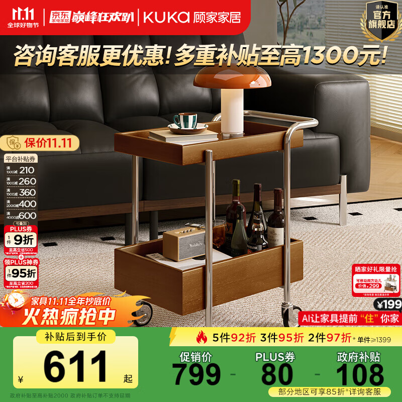 顾家家居中古风可移动推车客厅搭配边几优质橡胶实木双层置物空间DS7226Q 中古小推车