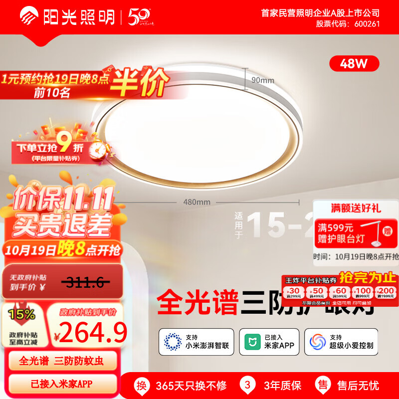 阳光照明 led吸顶灯 简约现代卧室灯 儿童房全光谱护眼 政府补贴灯具 羽心丨48w卧室圆灯丨已接入米家APP