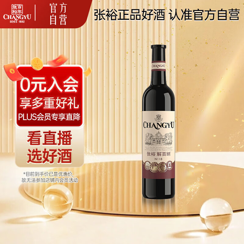 张裕八代N118解百纳蛇龙珠干红葡萄酒单瓶红酒 随机包装