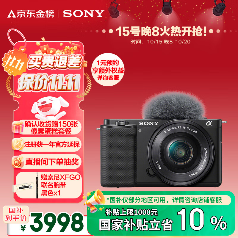 索尼（SONY）【保价11.11】ZV-E10L 半画幅微单相机 标准镜头套装 颜值机身 精准对焦 VLOG APS-C画幅 黑色