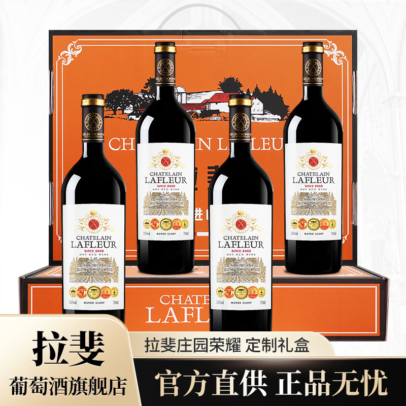 拉斐庄园窖藏/荣耀红酒法国原酒进口红酒干红葡萄酒 自饮送礼 庄园荣耀礼盒四瓶750mlX4瓶+酒刀 京东折扣/优惠券