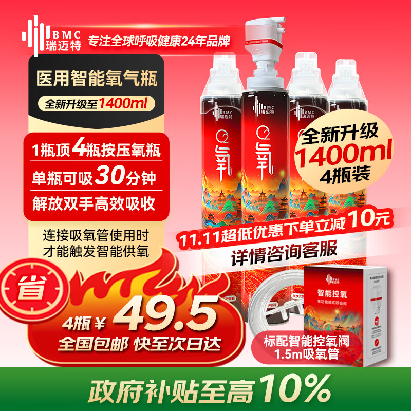 瑞迈特医用智能氧气瓶便携式高原旅游反应急孕妇老人家用鼻吸氧气罐*4瓶
