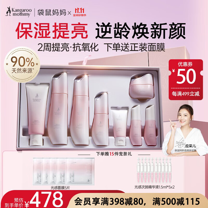 袋鼠妈妈光感透亮准孕妇护肤品祛黄抗氧专用水乳护肤套装 生日礼物女