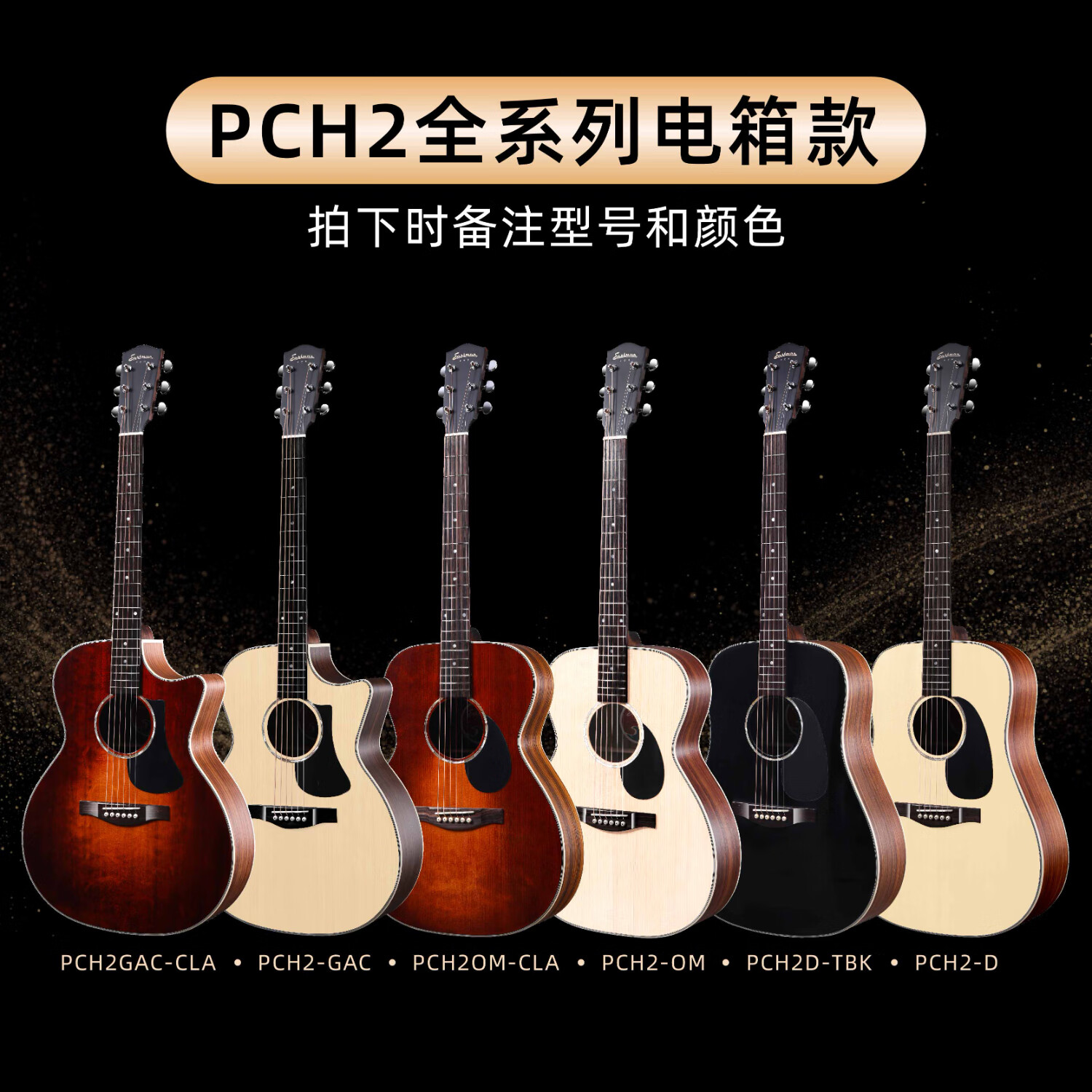 Eastman伊斯特曼PCH2进阶单板吉他 PCH1PRO初学者吉他PCH-TG儿童吉他36寸 PCH2电箱款【下单颜色型号备注或联系客服】