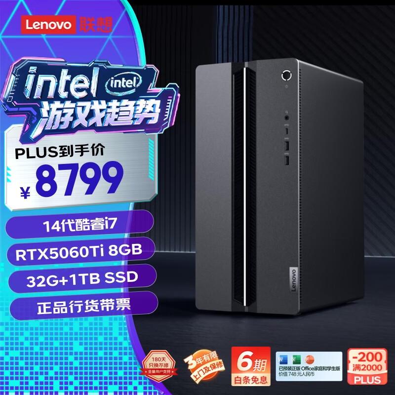 联想（Lenovo）GeekPro设计师游戏台式电脑主机(酷睿i7-14700 RTX5060Ti 8GB显卡 32G DDR5 1TB SSD）国家补贴