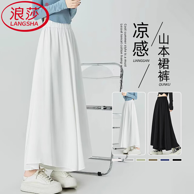 浪莎冰丝裙裤女夏季薄款小个子a字半身裙褶皱休闲裤高腰垂感阔腿裤子 云纱月光白 【内衬防走光】 M 【适合101-120斤】