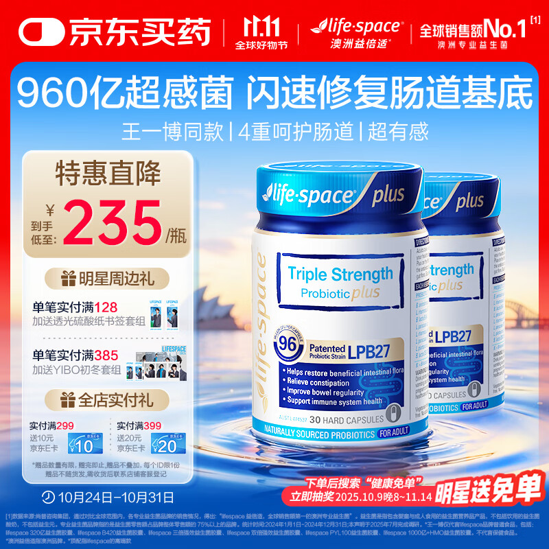 Life Space益倍适三倍960亿超感益生菌胶囊升级版30粒*2瓶【王一博同款】
