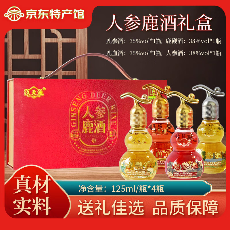 汣天池人参酒鹿血酒鹿鞭酒鹿参酒 东北特产配制酒小酒礼盒装 35度 125mL 4瓶 人参鹿酒礼盒装