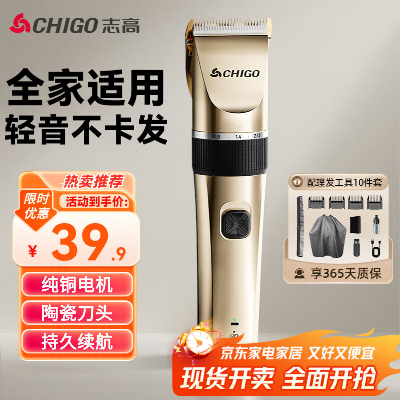 志高（CHIGO）电动理发器理发推子 家用成人儿童剃头理发器自理发神器剃发器电推子电推剪理发工具全套8801