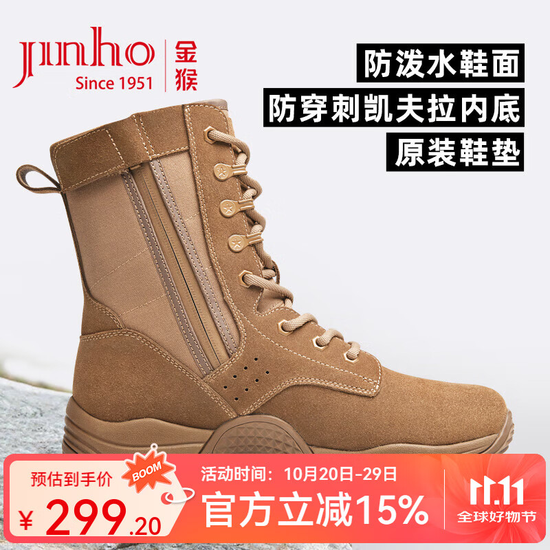 金猴男鞋棕色高帮作战训练靴男士马丁靴徒步沙漠靴登山运动户外作战靴 拉链升级款 41