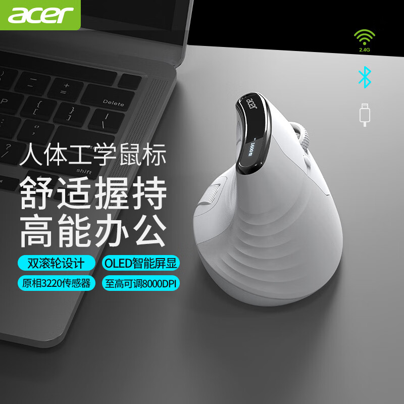 宏碁（acer）OMR274人体工学双滚轮垂直鼠标无线蓝牙三模有线可自定义按键鼠标宏静音鼠标办公电脑中大手可充电 灰白色（可自定义按键鼠标宏/双滚轮）