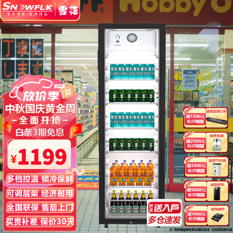 【送货入户】雪花（SNOWFLK）展示柜商用冰柜冰箱保鲜柜立式冷藏柜饮料柜冷柜 单门风直冷展示柜LC-328【一级能效】怎么看?