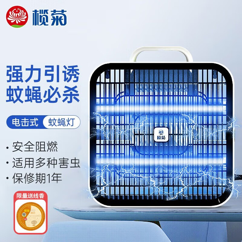 榄菊灭蚊灯家用室内灭蝇灯餐厅饭店户外用电灭蚊子器商铺挂墙驱蚊