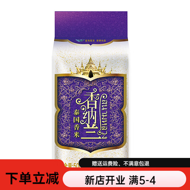 香納蘭泰國香米500g*5袋茉莉香米絲苗米大米5斤小袋裝 香納蘭泰國香米500g