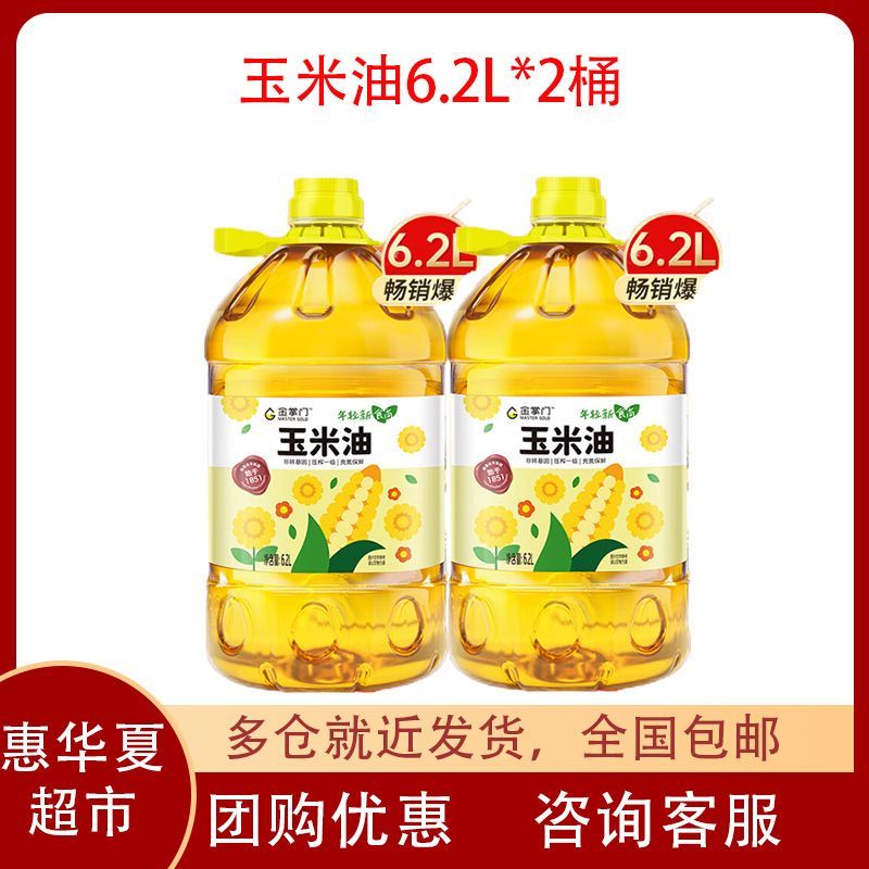 金掌门食用油玉米胚芽油6.20L食用油非转基因压榨一级 玉米油6.2L*2桶