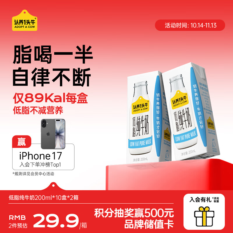 认养一头牛低脂纯牛奶200ml  整箱儿童奶学生早餐奶纯奶  200ml*10盒*2提