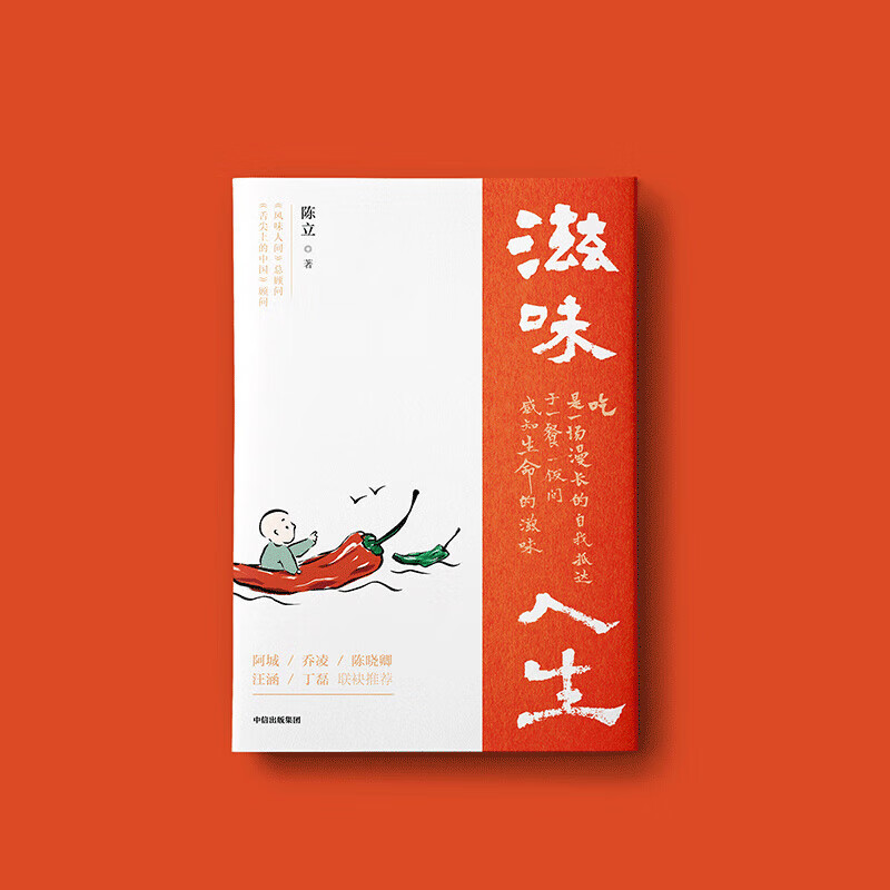 舌尖上的中国 风味人家 至味在人间顾问 吃与人生
