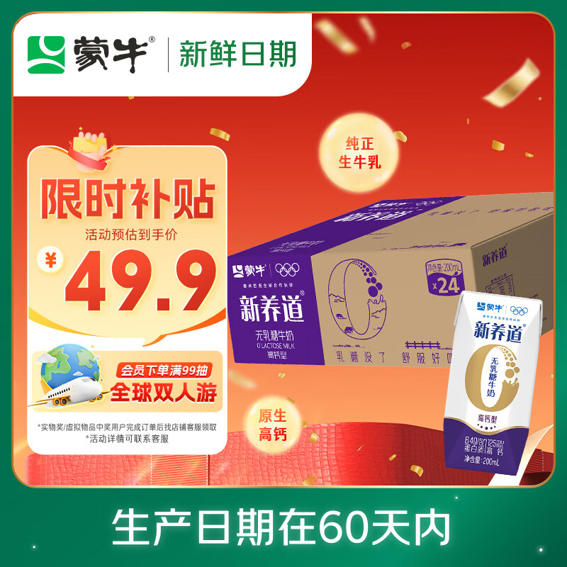 蒙牛【新鲜日期】新养道无乳糖高钙型牛奶200ml*24盒 送礼盒装