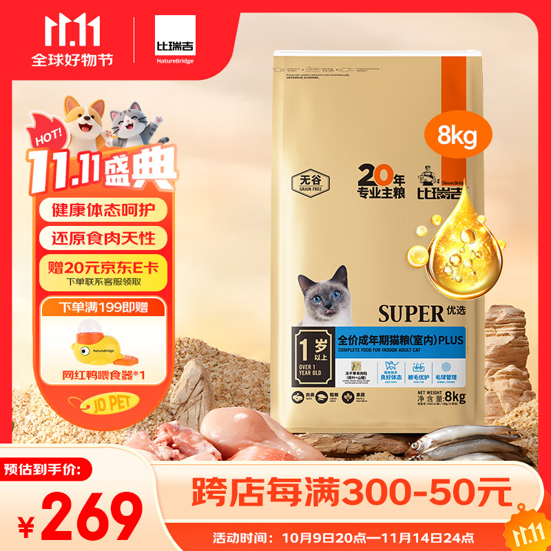 比瑞吉 猫粮优选系列身材管理不掉毛主食粮鸡肉冻干8kg成猫粮