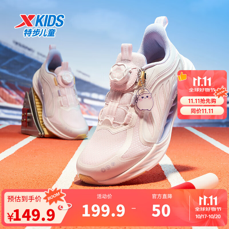 特步（XTEP）儿童鞋【氢风8.0护足跑鞋】网革透气缓震旋钮扣飞弹科技运动跑鞋 帆白/雪糕粉 【四季密网款】 36 码