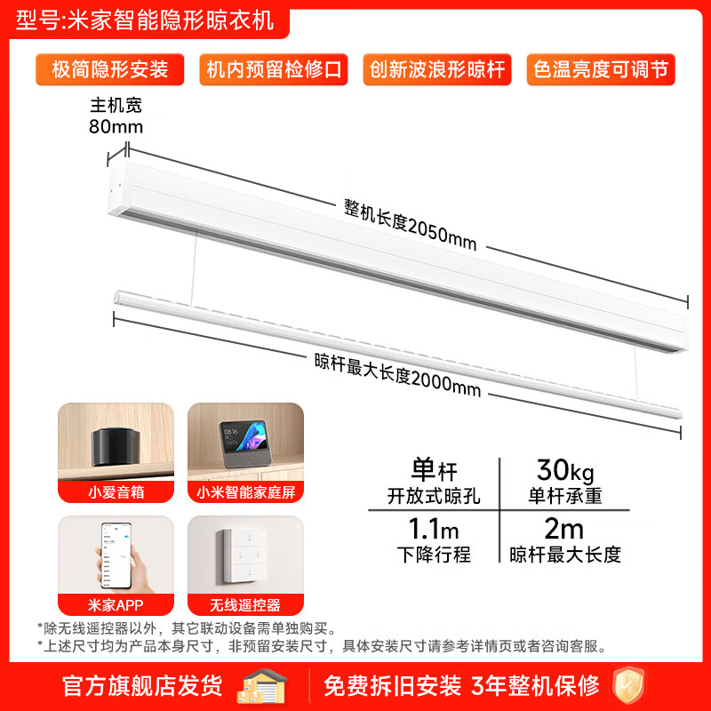 米家（MIJIA）升降嵌入式电动晾衣架阳台家用晾衣杆小米官旗 米家智能隐形晾衣机-2m单杆 中