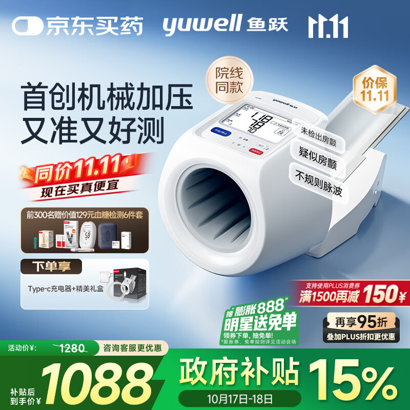 鱼跃（Yuwell）臂筒式全自动电子血压计医用高精准家用隧道式血压仪测房颤YE698