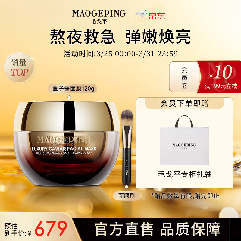 毛戈平奢華魚(yú)子醬面膜涂抹式熬夜救星提亮修護保濕抗皺緊致 毛戈平魚(yú)子面膜120g