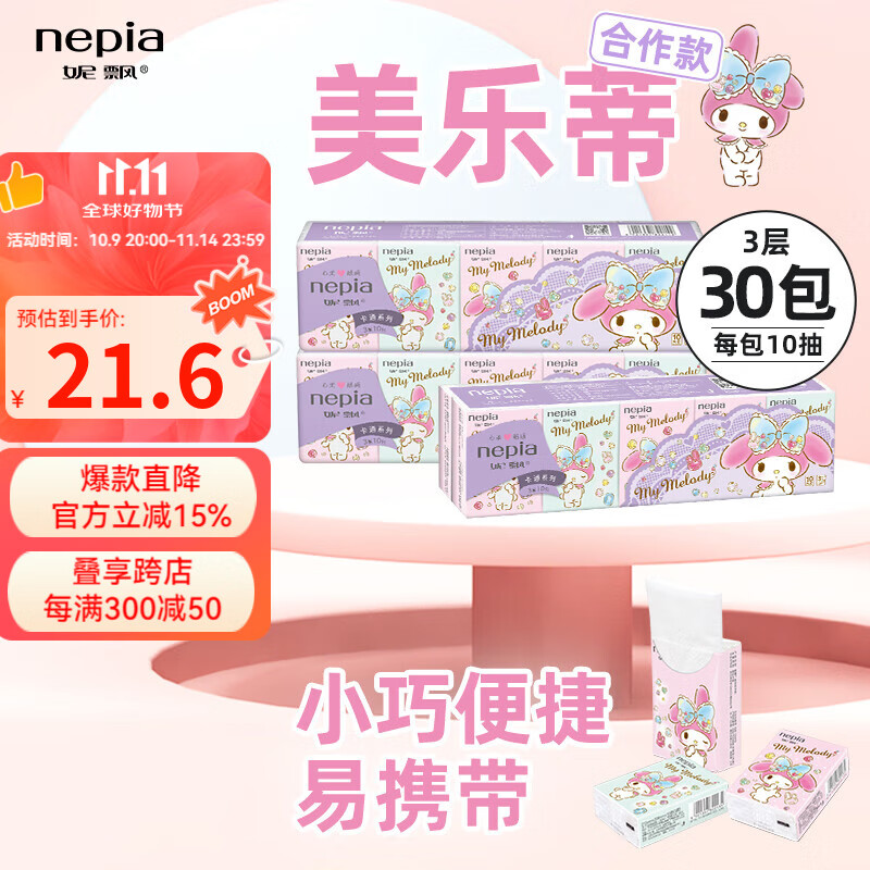 妮飘卡通IP联名美乐蒂迷你纸手帕家用纸巾3层10抽*10包 3层 10张*30包