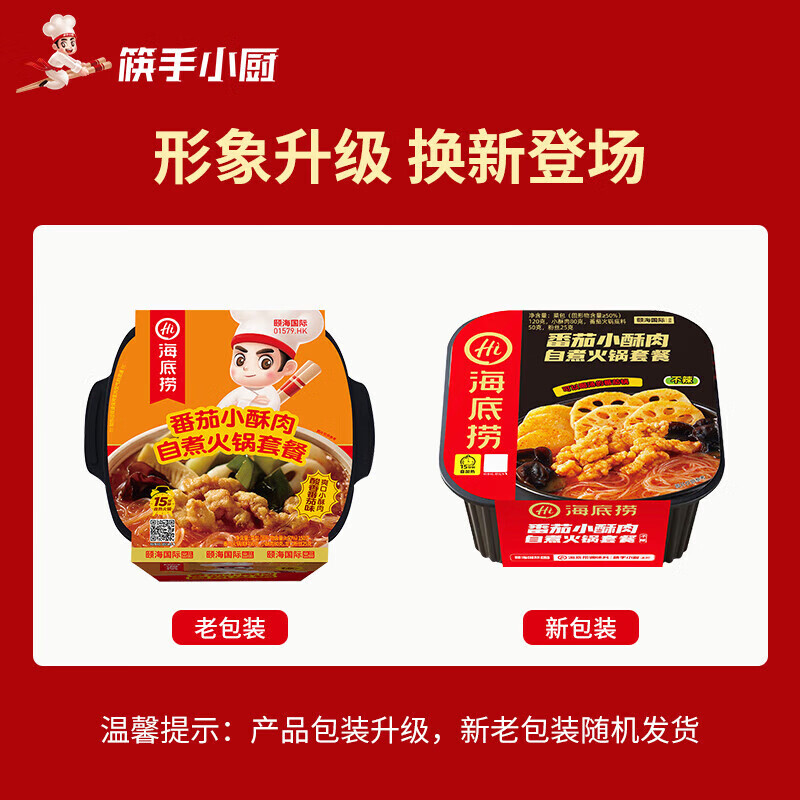 海底捞自热火锅方便食品 海底捞番茄小酥肉自煮火锅275g
